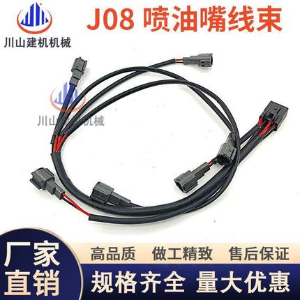 挖掘机配件神钢SK250/200/260-8发动机J08喷油器线束插头喷油嘴线