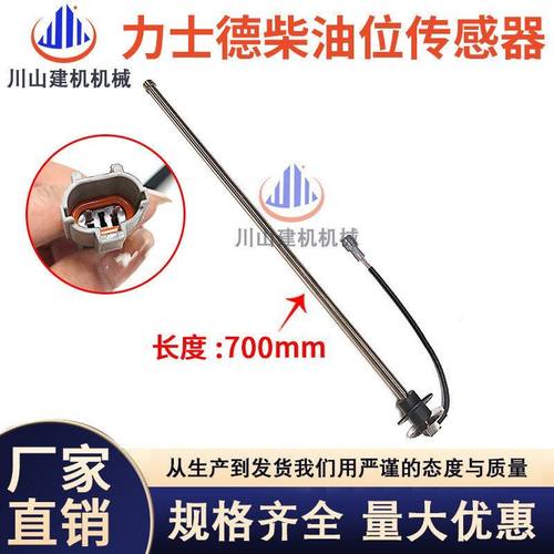 挖掘机力士德6080/150 130/220/360/485柴油浮子油位传感器感应器