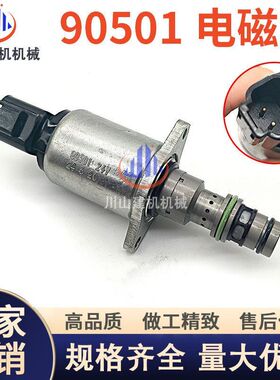 挖掘机配件三一195 205 245 徐工柳工托马斯比例电磁阀 TM90501