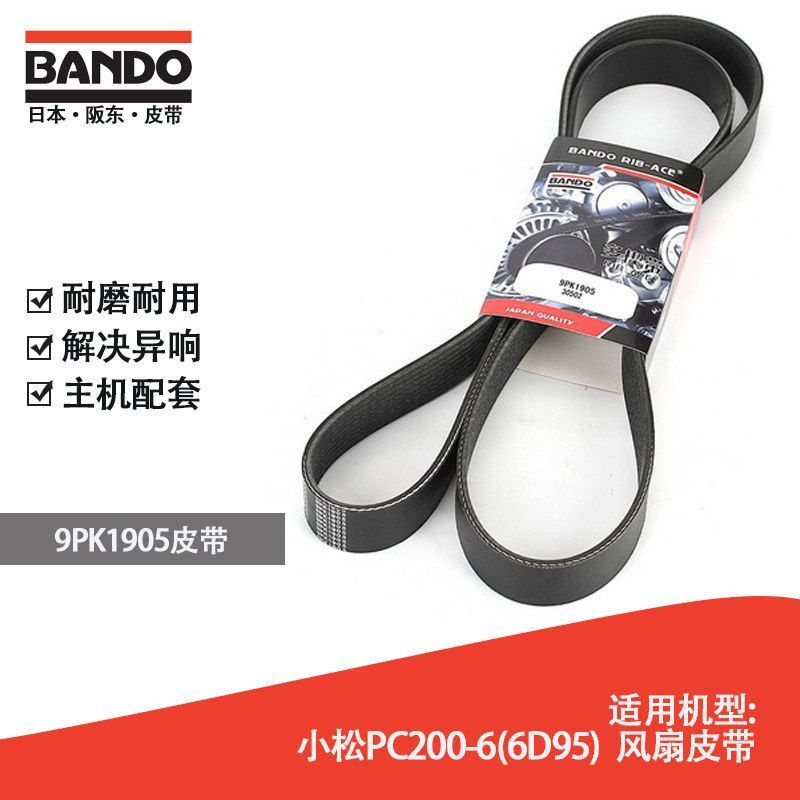 挖掘机配件风扇皮带日本阪东9PK1905小松PC200-6(6D95)