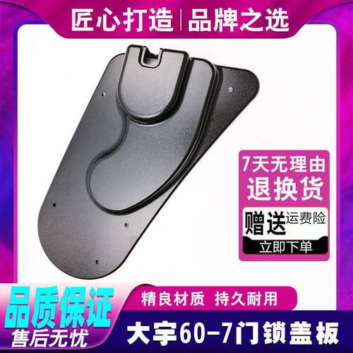 挖掘机配件斗山大宇DH60-7 80-7驾驶室车门锁盖板车门装饰内饰板