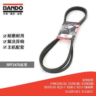 挖掘机配件风扇空调皮带日本阪东BANDO RPF3470卡特现代日立