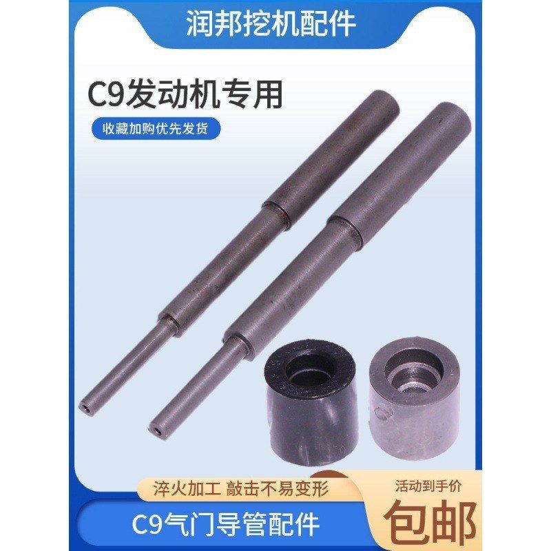 挖掘机卡特C9发动机进排气门导管冲子气门导管导向圈大修包配件