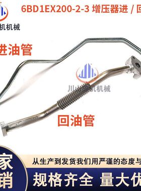 挖机配件日立EX200 200-2/3/住友SH280/6BD1发动机增压器进回油管