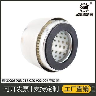 挖掘机柳工75 906 915 908 920 922 926液压油呼吸滤芯排气阀配件