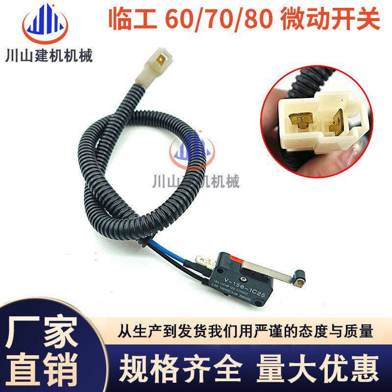 山东临工挖掘机微挖配件616 636 60 70 80先导液压安全锁微动开关图片