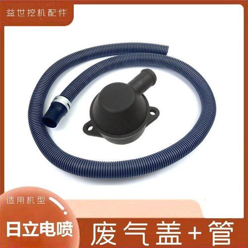 日立电三挖掘机配件日立200 210 230 240 250-3废气管废弃盖钩机