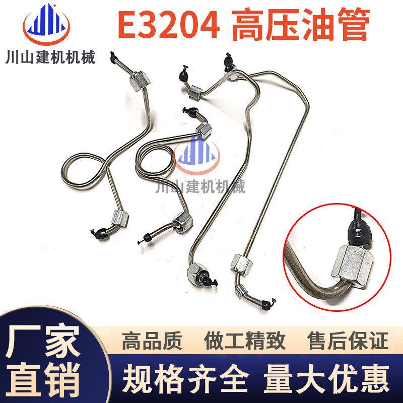 挖掘机配件E320GC柴油泵高压油管 发动机3204高压油管柴油泵油管