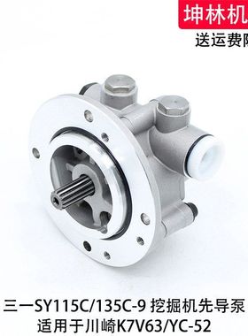 适用三一SY115C/135C-9挖掘机先导泵川崎K7V63液压齿轮泵辅助尾泵