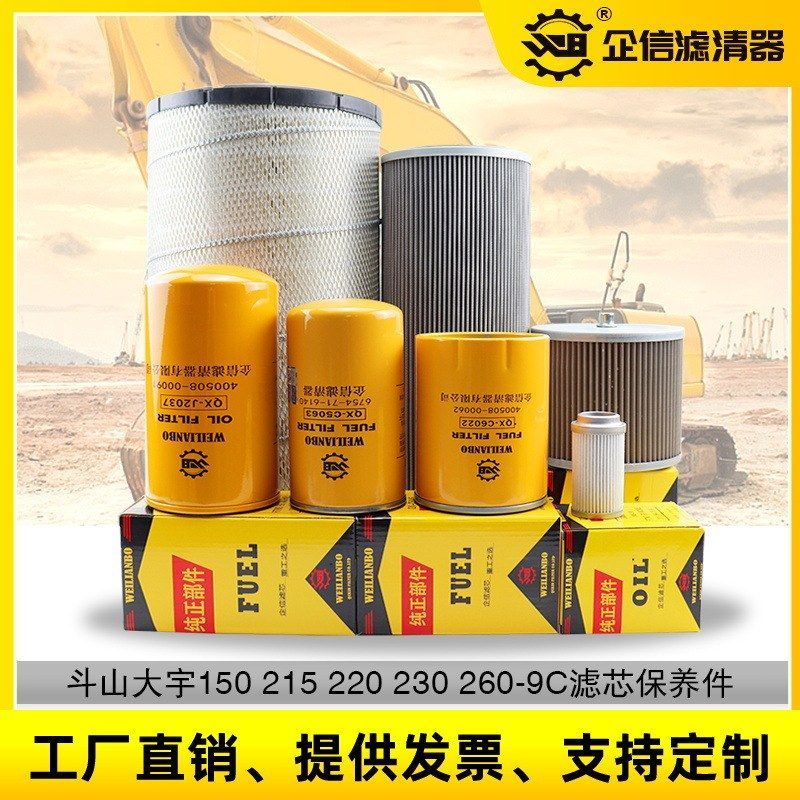 挖掘机斗山大宇DX150-9C机油柴油滤芯空滤油水液压进回油先导全车