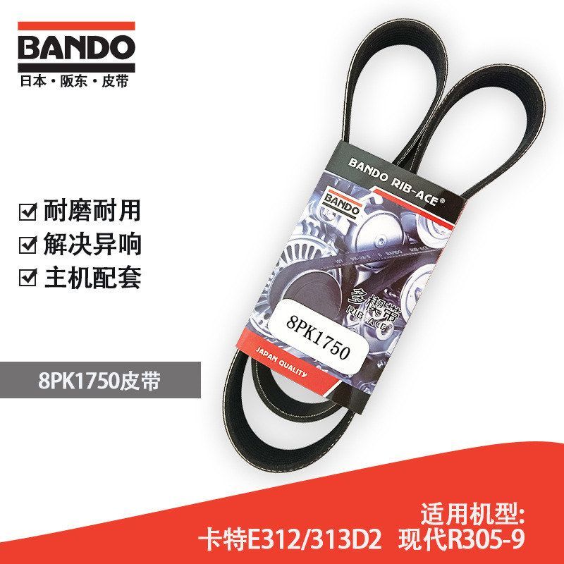 挖掘机配件风扇皮带日本阪东BANDO 8PK1750卡特E312现代R305-9
