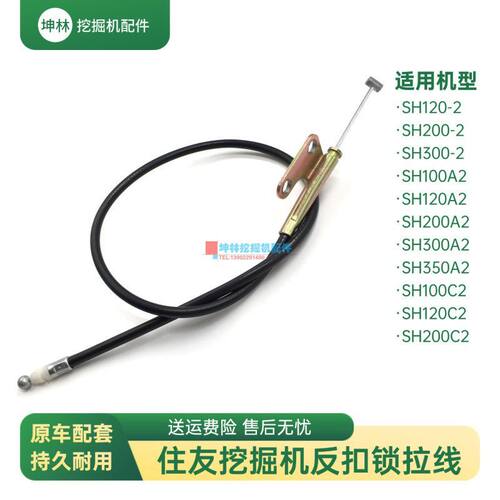 挖掘机反扣锁拉线适配住友SH100 120 200 300 350-2-A2-C2驾驶室