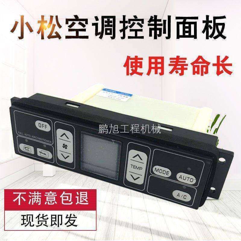 挖掘机适用小松PC200/220/300/360-7空调控制器面板开关78/128US