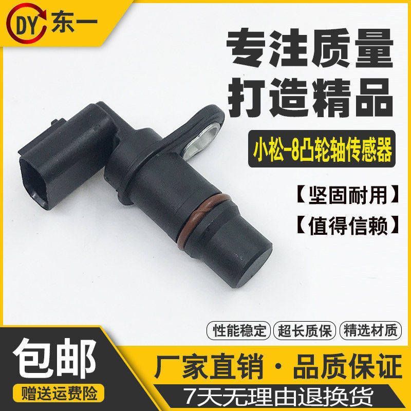 挖掘机小松PC200/210/220/240-8发动机飞轮壳凸轮轴转速传感器
