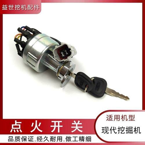 现代R60 215 225 250 265 305-7挖机配件点火钥匙开关启动电门锁