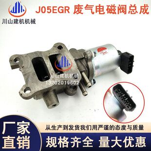 8超8EGR阀废气电磁阀J05E 神钢SK200 330 350 VH25620E0133 J08E
