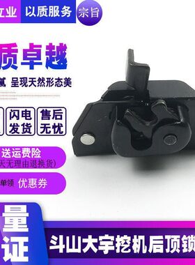 挖掘机配件斗山大宇DH150/215/220/225/300-5-7-9后档锁后顶锁