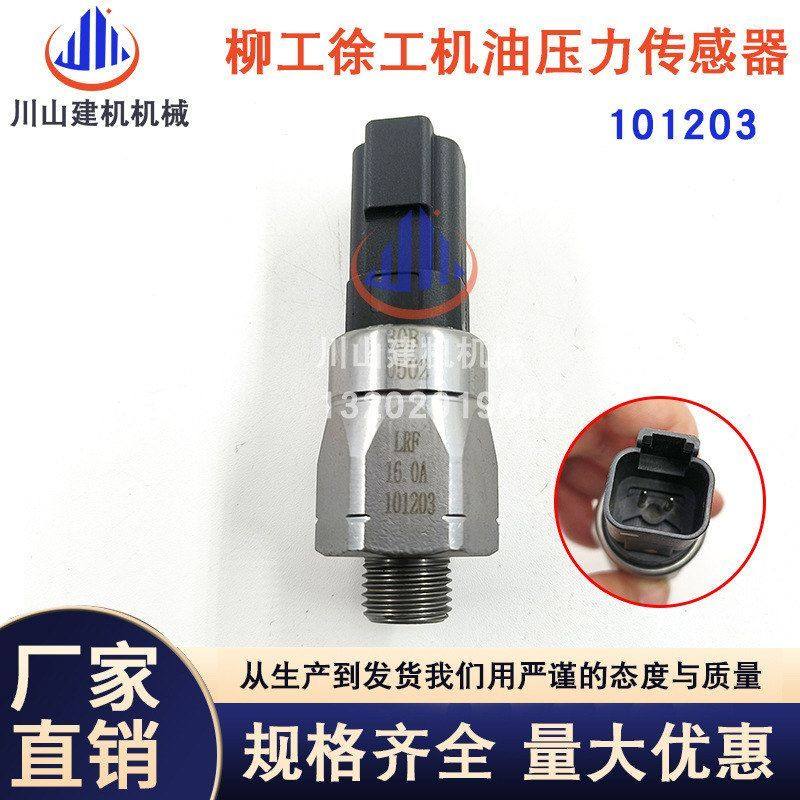 挖掘机配件柳工徐工三一机油压力传感器感应开关101203变送器开关,五金/工具,挖掘机,淘宝优惠券,粉丝福利购,淘宝优惠卷