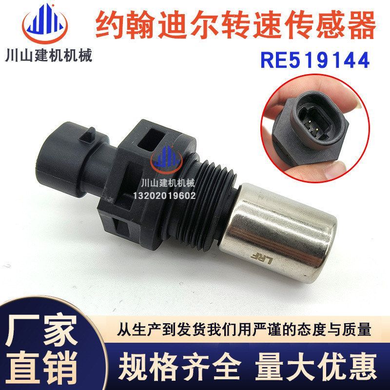 挖掘机配件适用约翰迪尔柴油发动机转速偏心轴位置传感器RE51944