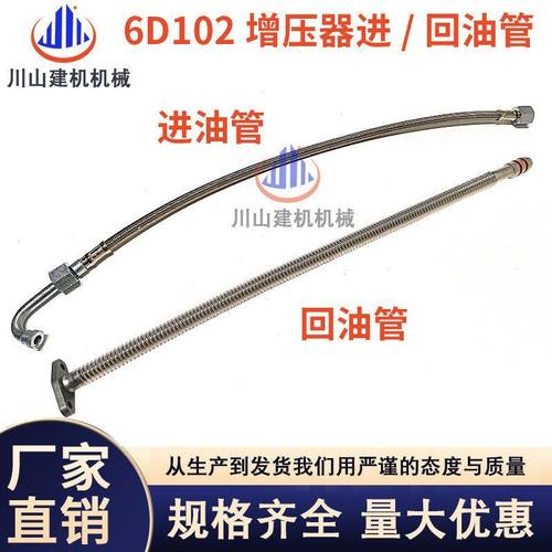 挖掘机配件PC200-6-7 6BT/6D102发动机增压器进油管回油管