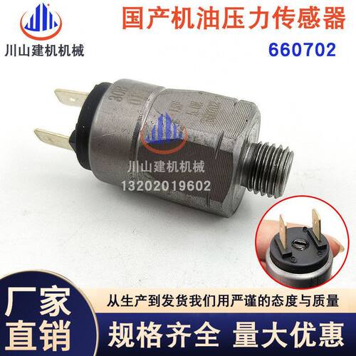 三一215/235柳工906/907徐工60/150/200国产机油压力传660702感器