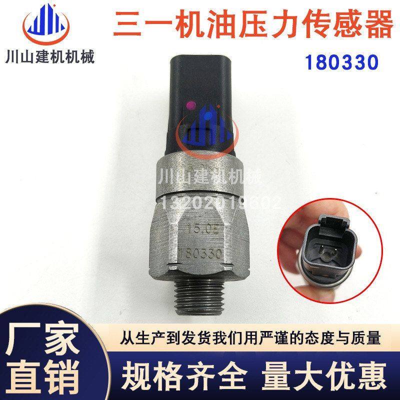 挖掘机配件柳工徐工三一机油压力传感器感应开关180330变送器开关,五金/工具,挖掘机,淘宝优惠券,粉丝福利购,淘宝优惠卷