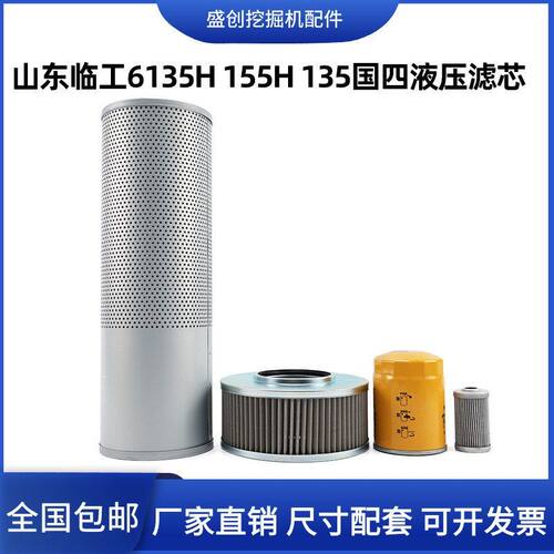 国四挖机山东临工E6135H 135H 155H国四液压回油滤芯进油先导管路