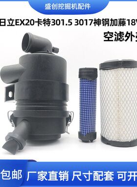 日立微挖EX20卡特301.5神钢加藤18V空滤总成空气滤芯外壳后盖配件