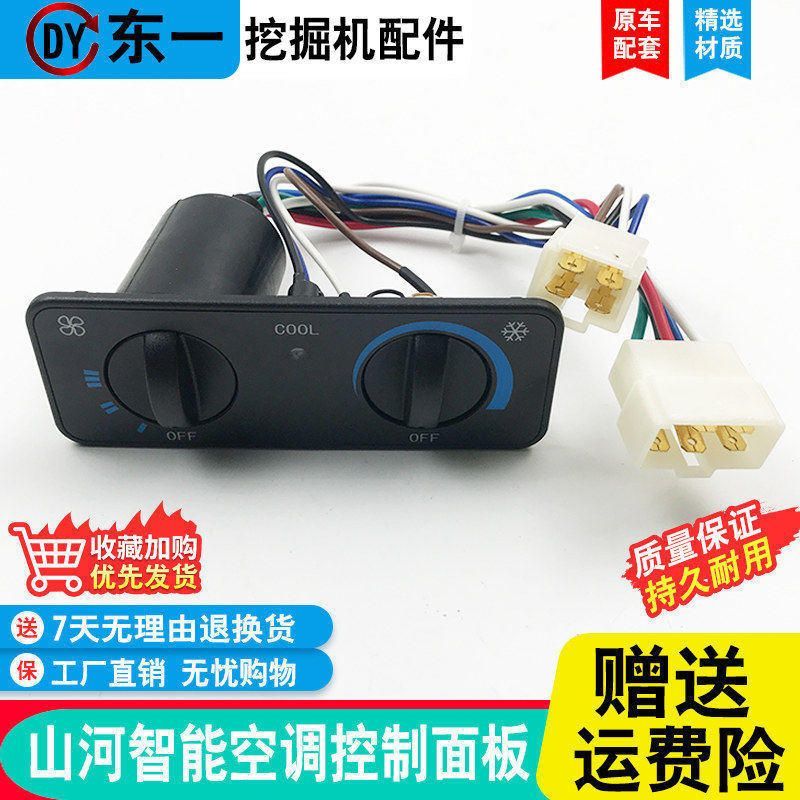 山河智能挖掘机配件50 60 70 80 90空调控制面板空调控制器开关