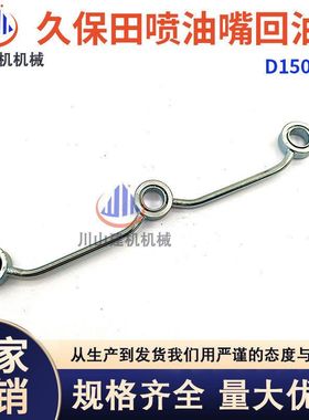 久保田25/30三缸发动机回油管D1503 1703喷油嘴回油管挖掘机配件