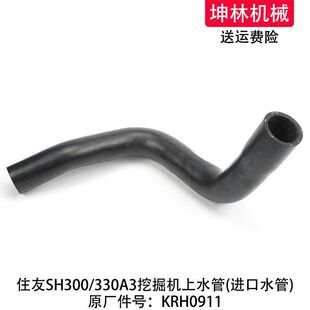 330A3挖掘机上水管发动机上水管散热水箱上水管KRH0911 住友SH300