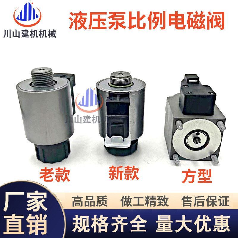 工程机械挖机配件E320 323 325 326 336GC液压泵提升器比例电磁阀