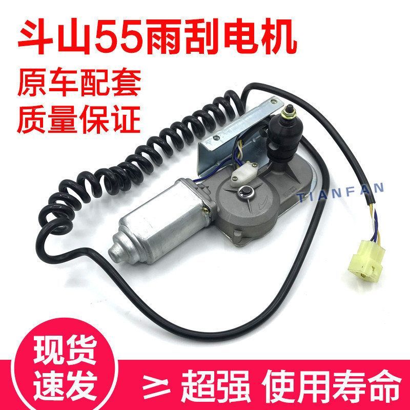 挖掘机配件 斗山大宇DH55 雨刮电机马达 雨刷马达电机 雨刮器总成