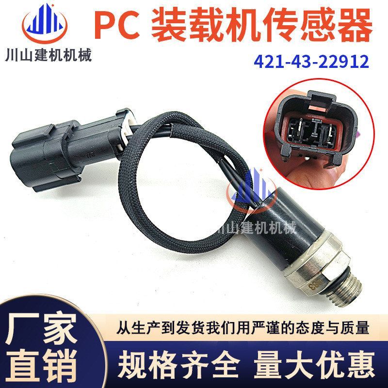 PC挖掘机663-5545 421-43-22912 装载机怠速压力开关压力传感器