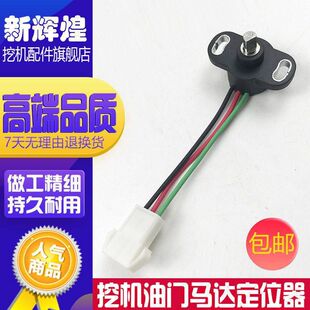 挖掘机卡特现代斗山大宇三一徐工柳工龙工油门电机马达定位器配件