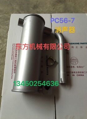 小松PC56-7挖掘机排气管消声器烟筒消音器废气管尾管弯管
