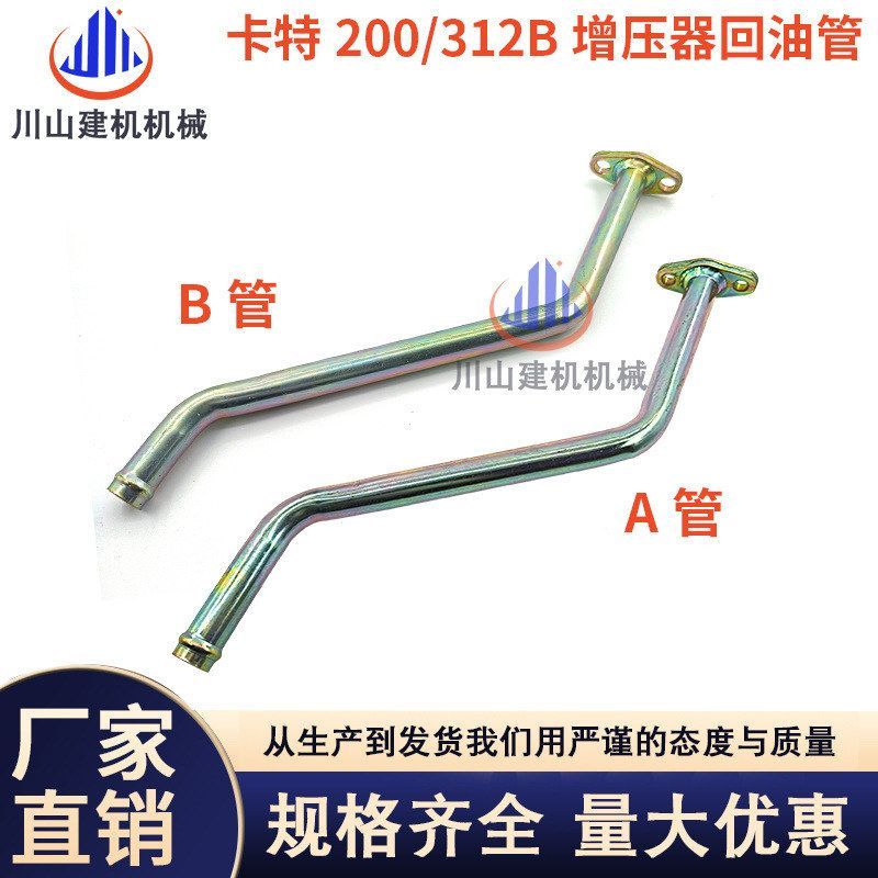 挖掘机配件E200B 312B 320C增压器回油管S6K发动机柴油泵油管