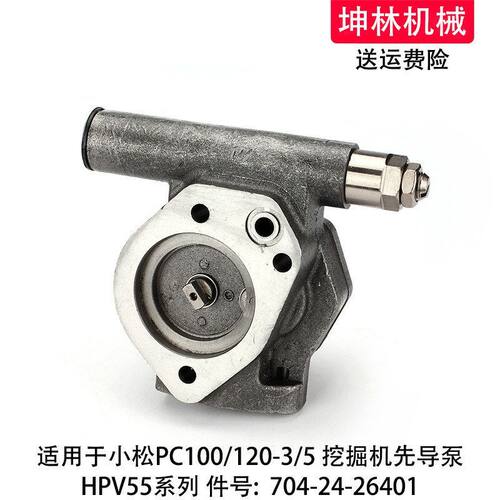 小松PC120-3/5挖掘机先导泵HPV55液压齿轮泵辅助尾泵704-24-26401