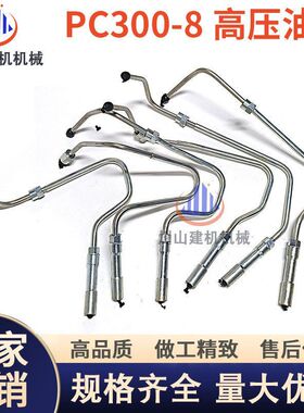 挖掘机配件PC400-8 450-8高压油管6D125发动机柴油泵共轨高压油管