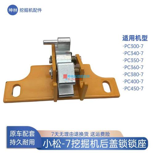 小松PC300 340 350 360 380 400 450-7挖掘机发动机盖后盖锁锁座
