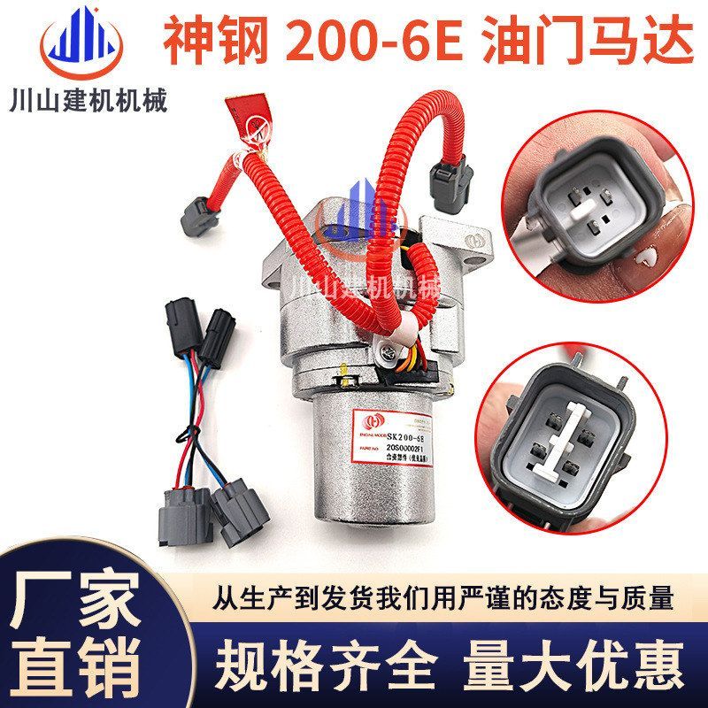 挖机神钢SK75 200 210 230-6E-8油门马达自动油门电机20S00002F1