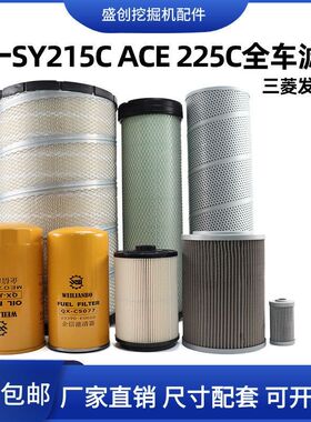 国四三一SY215CACE 225H三菱机油滤芯柴油空气油水液压挖掘机配件