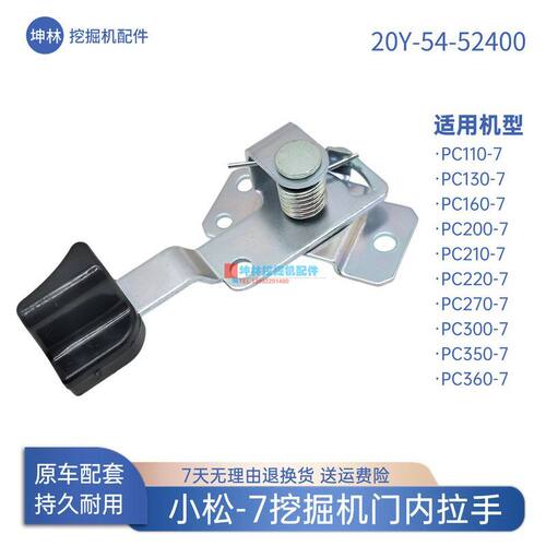 挖掘机门内拉手适配小松PC110 130 160 200 210 220-7驾驶室配件