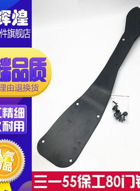 挖掘机配件 三一SY55 60 65 75 徐工75/80车门锁护板 装饰锁盖板