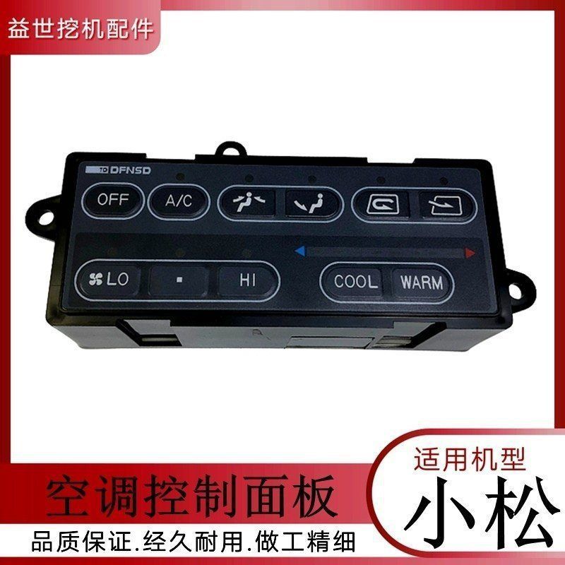 适用小松120 200 220 240—6挖机空调开关显示器控制面板勾机配件