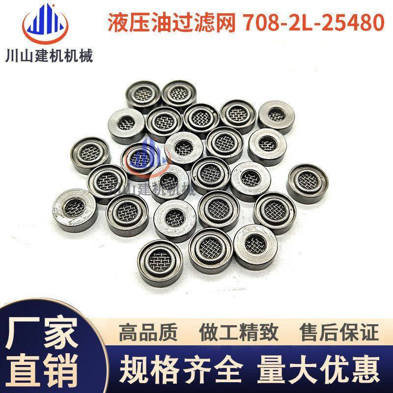 挖掘机配件液压泵滤片708-2L-25480自减压阀滤网铜包边机油过滤网,五金/工具,挖掘机,淘宝优惠券,粉丝福利购,淘宝优惠卷