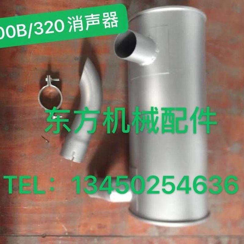 挖掘机配件卡特E320/312/320B/320C/312C消声器烟筒排气管消音器