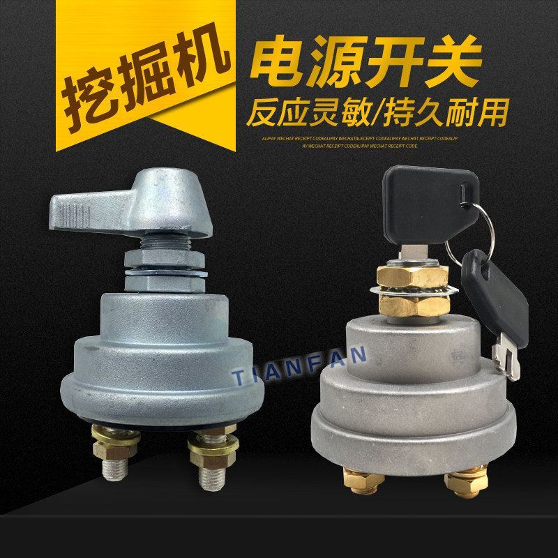 挖掘机配件 沃尔沃EC55/60/120/210/240/290 电源总开关 电瓶开关