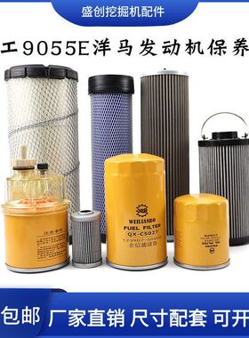 柳工挖掘机LG9055E洋马机油滤芯柴油空气格油水液压回油进油配件
