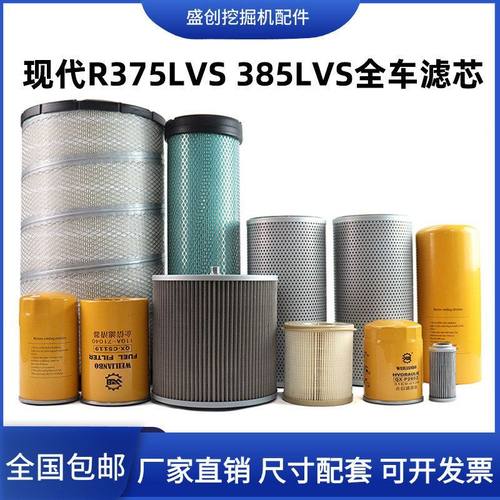 挖掘机现代R375LVS 385空气滤芯柴油机油油水液压回油进油保养件